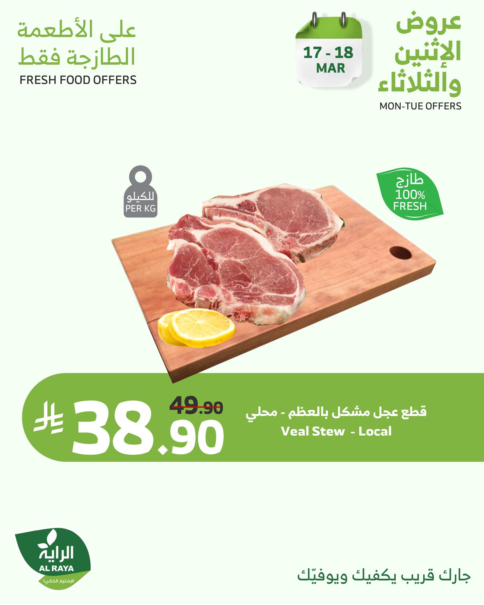 alraya offers from 17mar to 17mar 2025 عروض الراية من 17 مارس حتى 17 مارس 2025 صفحة رقم 14